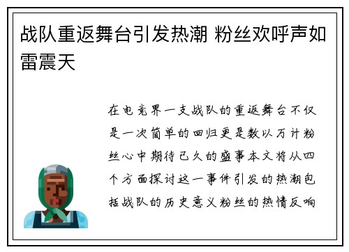 战队重返舞台引发热潮 粉丝欢呼声如雷震天