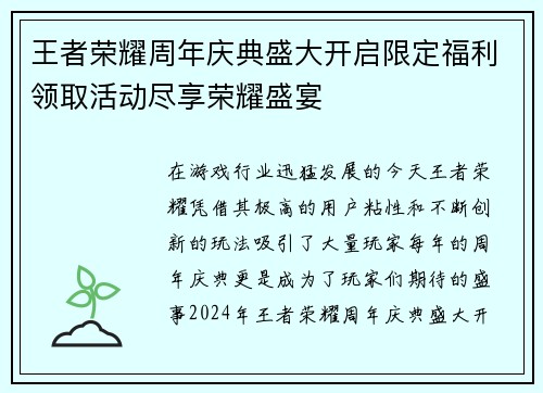 王者荣耀周年庆典盛大开启限定福利领取活动尽享荣耀盛宴