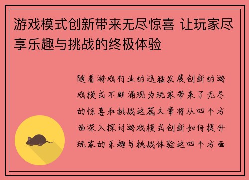 游戏模式创新带来无尽惊喜 让玩家尽享乐趣与挑战的终极体验