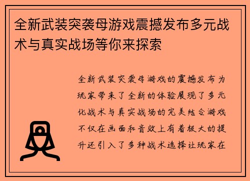 全新武装突袭母游戏震撼发布多元战术与真实战场等你来探索