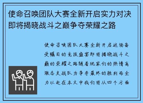 使命召唤团队大赛全新开启实力对决即将揭晓战斗之巅争夺荣耀之路
