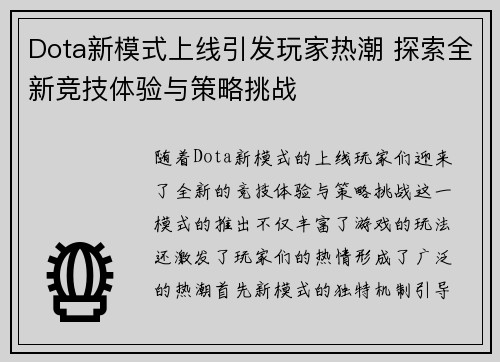 Dota新模式上线引发玩家热潮 探索全新竞技体验与策略挑战