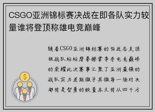 CSGO亚洲锦标赛决战在即各队实力较量谁将登顶称雄电竞巅峰