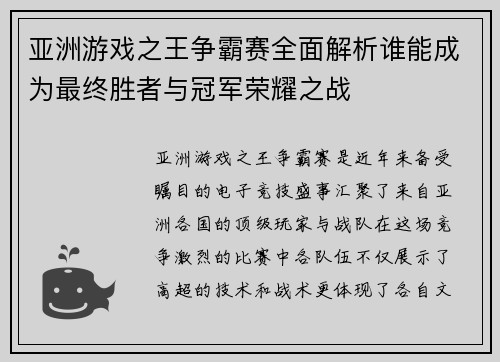 亚洲游戏之王争霸赛全面解析谁能成为最终胜者与冠军荣耀之战