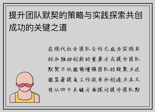 提升团队默契的策略与实践探索共创成功的关键之道