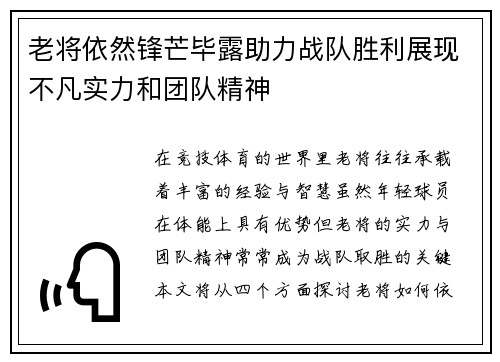 老将依然锋芒毕露助力战队胜利展现不凡实力和团队精神