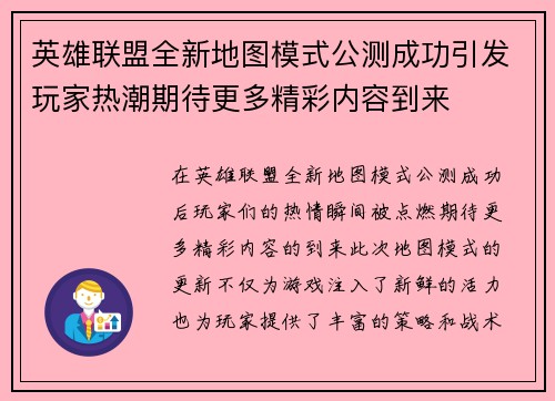 英雄联盟全新地图模式公测成功引发玩家热潮期待更多精彩内容到来