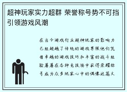 超神玩家实力超群 荣誉称号势不可挡引领游戏风潮