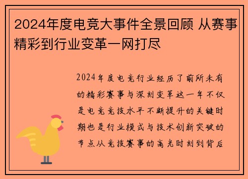 2024年度电竞大事件全景回顾 从赛事精彩到行业变革一网打尽