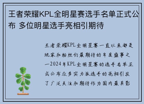 王者荣耀KPL全明星赛选手名单正式公布 多位明星选手亮相引期待