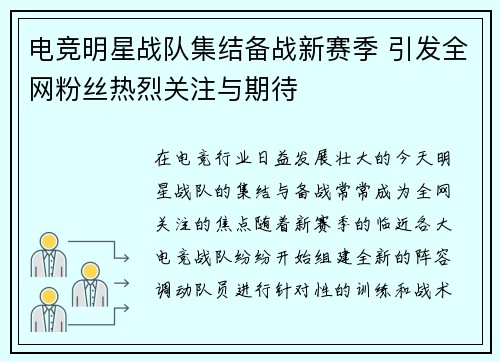 电竞明星战队集结备战新赛季 引发全网粉丝热烈关注与期待
