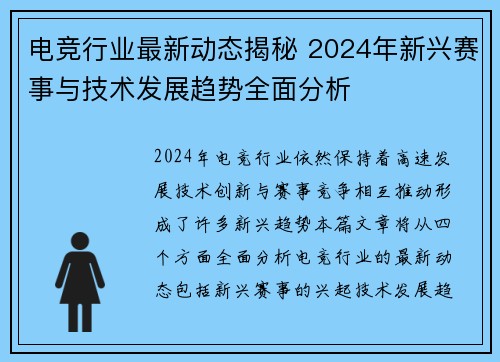 电竞行业最新动态揭秘 2024年新兴赛事与技术发展趋势全面分析