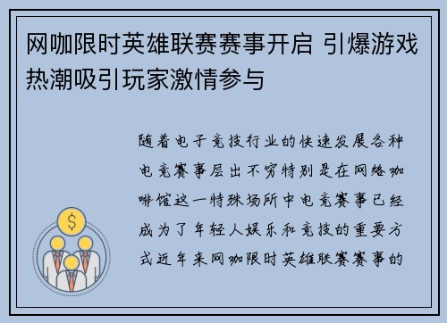 网咖限时英雄联赛赛事开启 引爆游戏热潮吸引玩家激情参与