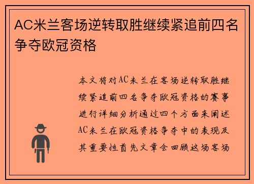 AC米兰客场逆转取胜继续紧追前四名争夺欧冠资格