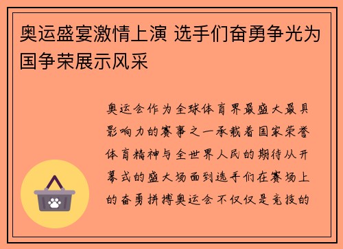 奥运盛宴激情上演 选手们奋勇争光为国争荣展示风采