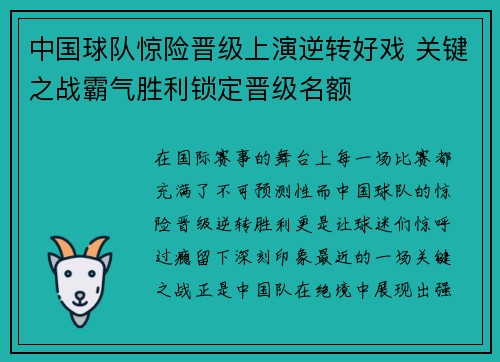 中国球队惊险晋级上演逆转好戏 关键之战霸气胜利锁定晋级名额