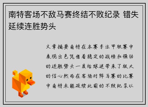 南特客场不敌马赛终结不败纪录 错失延续连胜势头