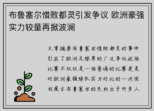 布鲁塞尔惜败都灵引发争议 欧洲豪强实力较量再掀波澜