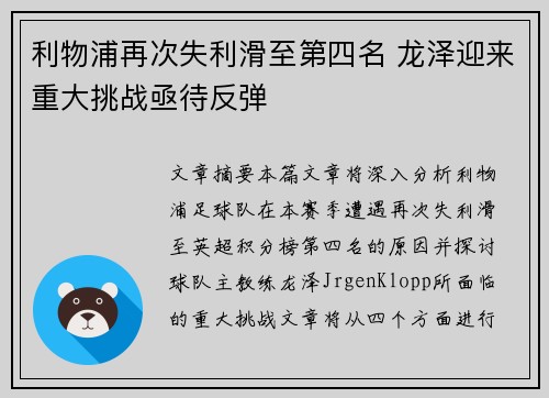 利物浦再次失利滑至第四名 龙泽迎来重大挑战亟待反弹