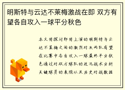 明斯特与云达不莱梅激战在即 双方有望各自攻入一球平分秋色