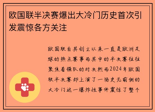 欧国联半决赛爆出大冷门历史首次引发震惊各方关注