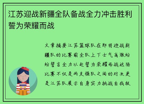 江苏迎战新疆全队备战全力冲击胜利誓为荣耀而战