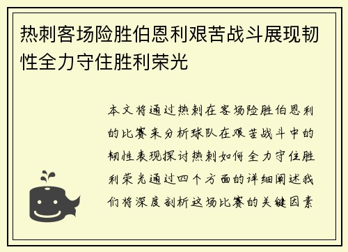 热刺客场险胜伯恩利艰苦战斗展现韧性全力守住胜利荣光