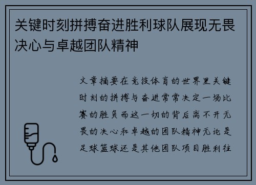 关键时刻拼搏奋进胜利球队展现无畏决心与卓越团队精神