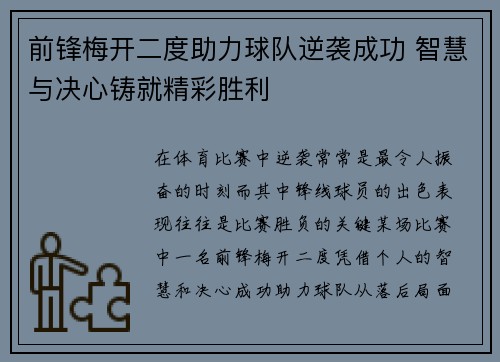 前锋梅开二度助力球队逆袭成功 智慧与决心铸就精彩胜利
