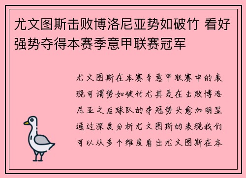 尤文图斯击败博洛尼亚势如破竹 看好强势夺得本赛季意甲联赛冠军