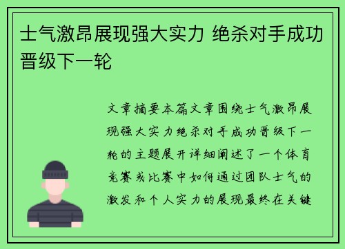 士气激昂展现强大实力 绝杀对手成功晋级下一轮