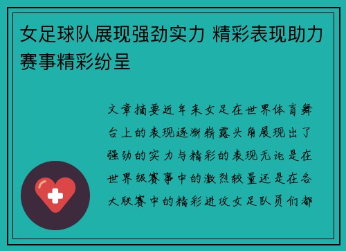 女足球队展现强劲实力 精彩表现助力赛事精彩纷呈