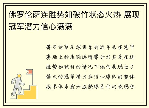 佛罗伦萨连胜势如破竹状态火热 展现冠军潜力信心满满