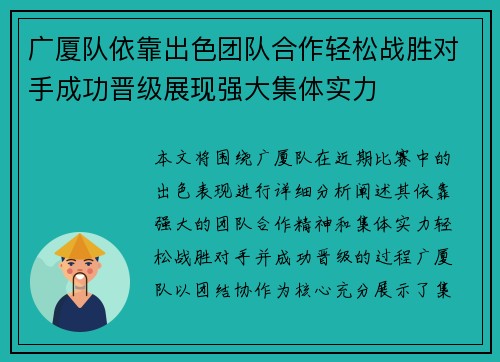 广厦队依靠出色团队合作轻松战胜对手成功晋级展现强大集体实力