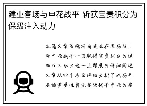 建业客场与申花战平 斩获宝贵积分为保级注入动力