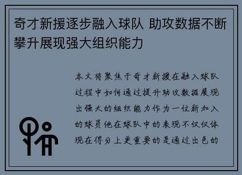 奇才新援逐步融入球队 助攻数据不断攀升展现强大组织能力