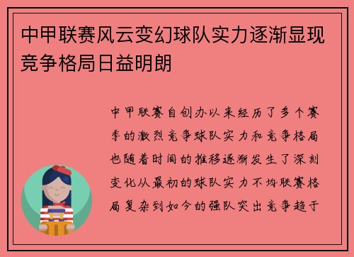 中甲联赛风云变幻球队实力逐渐显现竞争格局日益明朗