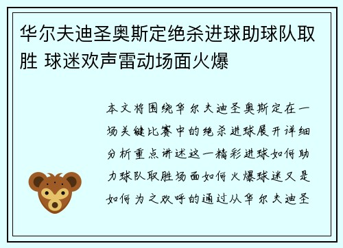 华尔夫迪圣奥斯定绝杀进球助球队取胜 球迷欢声雷动场面火爆