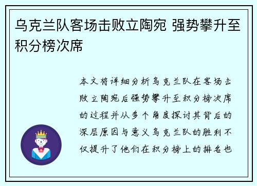 乌克兰队客场击败立陶宛 强势攀升至积分榜次席