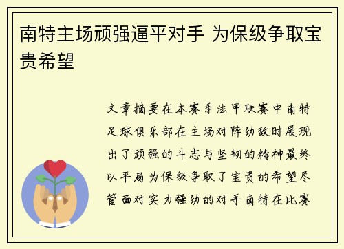 南特主场顽强逼平对手 为保级争取宝贵希望