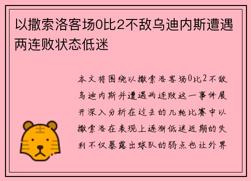 以撒索洛客场0比2不敌乌迪内斯遭遇两连败状态低迷