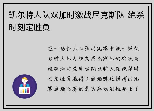 凯尔特人队双加时激战尼克斯队 绝杀时刻定胜负