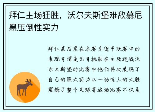 拜仁主场狂胜，沃尔夫斯堡难敌慕尼黑压倒性实力
