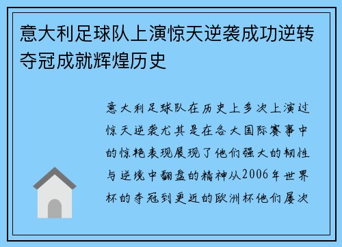 意大利足球队上演惊天逆袭成功逆转夺冠成就辉煌历史