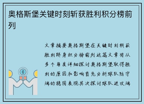 奥格斯堡关键时刻斩获胜利积分榜前列