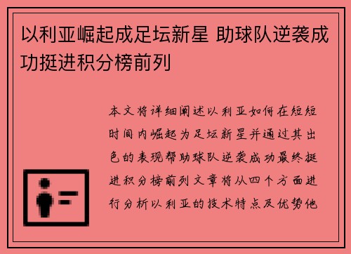 以利亚崛起成足坛新星 助球队逆袭成功挺进积分榜前列