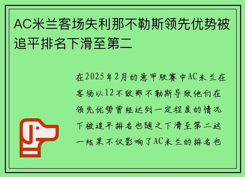 AC米兰客场失利那不勒斯领先优势被追平排名下滑至第二