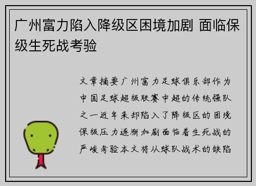 广州富力陷入降级区困境加剧 面临保级生死战考验