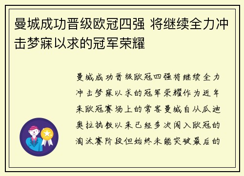 曼城成功晋级欧冠四强 将继续全力冲击梦寐以求的冠军荣耀