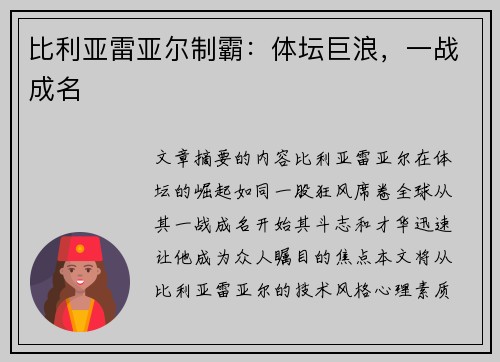 比利亚雷亚尔制霸：体坛巨浪，一战成名